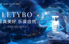渼颜空间&韩国秀杰&中整协中国医美·乐提葆正品验真系列活动2022圆满收官！