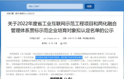 鱼跃医疗入选江苏省2022年度重点工业互联网平台
